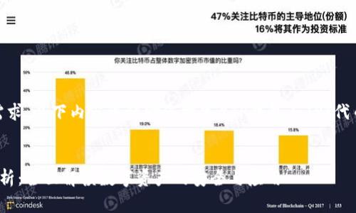 为确保能够有效满足您的需求,以下内容可协助您撰写《TP钱包与TPT代币的深度解析》的文章草案。
TP钱包与TPT代币的深度解析:全面解读数字资产的安全与应用