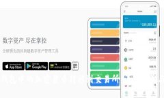 如何将TP钱包中的加密货币转移到交易所：详细步
