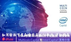 如何轻松下载和安装正版TP软件：详细指南