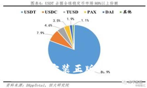 如何轻松下载和安装正版TP软件:详细指南