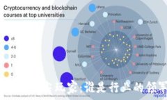   区块链的顶尖玩家：谁是行业的领军者？