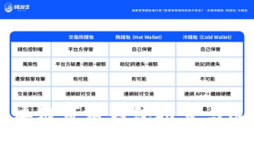 国内区块链可用钱包推荐与选择指南
