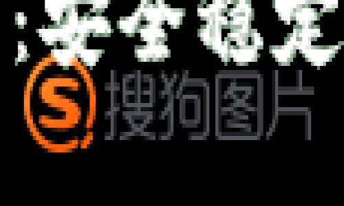 TP冷钱包安卓版官方下载:安全稳定的数字货币存储解决方案