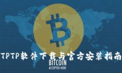 TPTP软件下载与官方安装指南