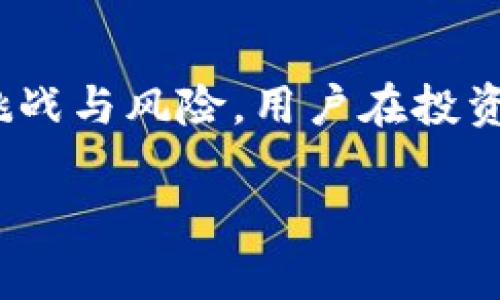    区块链十大解读：深入理解区块链技术与应用  / 
 guanjianci  区块链, 解读, 技术, 应用  /guanjianci 

## 区块链十大解读：深入理解区块链技术与应用

区块链技术作为近年来科技和金融领域的革命性进展，已经逐渐成为各行各业关注的焦点。许多人对于区块链技术充满好奇，但又感到茫然无从下手。因此，有必要通过一些专门书籍来帮助我们深入理解这一复杂而又有潜力的技术。本文将探讨与“区块链十大解读”相关的书籍，并详细介绍区块链的核心内容与应用范畴，同时分析一些可能的相关问题。

### 什么是区块链？

区块链最简单的定义是一个分布式的数据库，它确保数据的安全、透明和不可篡改。区块链由一系列连接的“区块”组成，每个区块中存储着一组数据。由于区块通过加密方式连接在一起，因此一旦信息写入区块，就无法被更改或删除。

区块链技术最初是在比特币的背景下提出的，但随着时间的推移，它的应用已经扩展到金融、医疗、供应链管理、物联网等诸多领域。每一个区块包含了交易信息、时间戳及前一个区块的哈希值，这种设计确保了数据的安全性和完整性。

### 区块链的基本组成部分

区块链的基本组成部分包括区块、节点、链、共识机制和智能合约。区块是数据存储的基本单位，节点则是参与区块链网络的计算机。链是连接区块的方式，而共识机制是确保各个节点达成一致的规则，智能合约则是自动执行合约条款的程序。

### 区块链十大解读的书籍推荐

为了帮助读者更好地理解区块链技术，以下是一些 推荐书籍：

1. **《区块链革命》** - 唐·塔普斯科特
   该书详细探讨了区块链如何改变金融、商业和社会各个层面，提供了一个更深入的视角，适合对区块链感兴趣的初学者。

2. **《精通区块链》** - 亚历克斯·赫布
   本书深入解析了区块链的技术细节，包括密码学原理和各种实现方法，适合技术人员阅读。

3. **《区块链：新经济蓝图》** - 斯图尔特·巴特
   该书从经济角度分析了区块链的潜在影响和未来发展趋势，非常适合经济学相关专业人士和决策者阅读。

4. **《区块链技术指南》** - 魏斯曼
   本书通过的语言介绍了区块链的基本概念、应用和未来发展，适合所有对区块链感兴趣的人。

5. **《区块链简史》** - 杰克·邓
   如果你想了解区块链的历史和发展背景，这本书是一个很好的选择，从起源到现在的演变都有涉及。

6. **《智能合约：新的计算模型》** - 维克托·吴
   如果你对智能合约感兴趣，这本书详细介绍了智能合约的实现和应用，适合开发者。

7. **《加密货币的未来》** - 安德瑞·阿尔维
   本书讨论了加密货币的前景，适合那些对金融科技感兴趣的读者。

8. **《区块链与金融科技》** - 泰尔·巴赫
   该书专注于区块链在金融领域的应用，使读者了解这个技术如何重塑金融服务。

9. **《区块链：从科技到商业》** - 卡尔·金
   这本书从商业的角度分析区块链的应用潜力，适合企业管理者和决策者阅读。

10. **《区块链中的隐私保护》** - 杰西·普拉德
    该书探讨了区块链技术在隐私保护方面的应用，适合关注数据隐私的读者。

### 相关问题探讨

#### 问题一：区块链如何改变传统产业？

区块链对传统产业的影响

区块链技术的出现与发展，正在深刻地影响着各种传统产业，尤其是在金融、物流、医疗和制造等领域。通过消除中介和降低交易成本，区块链可以提高效率并增加透明度。

在金融行业，区块链能实现即时结算，减少繁琐的手续，提高交易的安全性与效率。例如，汇款服务传统上需要几天才能完成，而通过区块链技术，可以在几分钟内完成。此外，区块链的去中心化特性减少了对银行等中介机构的依赖，降低了交易成本。

在供应链管理中，区块链能实时跟踪产品的来源、流转和去向，使得供应链各方都能透明地看到产品的流动，进而提升信任度，减少欺诈行为。例如，食品行业利用区块链技术能够追踪食品从原料到销售的全过程，确保产品的安全与质量。

而在医疗行业，区块链技术可以用来存储患者的医学记录，确保患者隐私的同时，提高数据共享的效率。医护人员可以在需要的情况下访问患者数据，而不必担心数据被篡改或泄露。

制造行业同样可以受益于区块链，提高手工操作的准确性与生产效率。生产流程的各个环节都可以在区块链中实时记录，使得生产透明可追溯。总之，区块链技术有助于提升各行业的效率、信任度和安全性，是未来产业变革的重要推动力。

#### 问题二：区块链面临的挑战与风险是什么？

区块链的挑战与风险分析

虽然区块链技术潜力巨大，但其在实际应用中也面临许多挑战与风险，这些可能影响其发展速度与广泛应用。

首先是技术挑战。区块链技术要求对大量数据进行加密和保存，这对系统的性能提出了很高要求。目前的区块链技术在处理交易速度和交易量方面仍然有限，不同的区块链解决方案各有优缺点，尚无统一标准，这使得其在实际应用中受到限制。

其次是监管风险。由于区块链技术的去中心化特性，许多国家尚未对此进行明确的法律规范，从而导致了各类合规问题。例如，各种加密货币的治理与监管问题仍然没有明确的解决方案，可能导致投资者损失。

此外，安全性是另一个重大挑战。尽管区块链的设计初衷是增强安全性，但黑客攻击、网络攻击和51%攻击等问题仍然存在。历史上已经发生过多个大型交易所被黑客攻击事件，导致数以亿计的资产被盗。尽管区块链技术本身相对安全，但其应用层的安全性仍需加强。

最后，用户的认知障碍也是一个重要挑战。许多人对区块链的理解仍停留在表面，缺乏对其工作原理的深入了解，这使得他们对相关项目产生怀疑甚至抵触。在教育和宣传方面，需要更多的努力来提高公众的意识与知识储备。

#### 问题三：区块链与其他技术的比较优势在哪里？

区块链与其他技术的比较优势

区块链技术的独特之处在于它能够在去中心化环境下确保数据记录的安全性和透明度。与传统数据库技术相比，区块链具有多个显著优势。

首先是去中心化特性。与传统的数据管理系统相比，区块链将数据存储在分布式的网络中，不再依赖于单一的中心化服务器。这不仅减少了单点故障的风险，还提高了数据的安全性和可靠性。

其次是数据不可篡改性。区块链中存储的数据一旦记录就无法被修改、删除，确保了数据的真实性和完整性。这对许多需要高可信度的数据记录的行业（如金融、医疗、法律等）尤为重要。

透明性是区块链的另一大优势。所有参与网络的节点都可以访问整个链中的记录，使得交易和数据流转的透明度大大提高。这种透明性在减少欺诈和提高信任度方面发挥了重要作用。

此外，区块链技术还支持智能合约。智能合约是一种自动执行合约条款的程序，能够减少由于人为错误引发的争议和纠纷。通过智能合约，交易双方可以在没有中介的情况下来实现自动化的交易，从而提高效率和降低成本。

综合来看，区块链技术与传统技术相比，具有更高的安全性、透明度和自动化程度，这使得它在多个领域都有着广泛的应用潜力。

#### 问题四：区块链的未来发展趋势是什么？

区块链的未来发展趋势展望

随着区块链技术的逐步成熟和普及，其未来的发展趋势也逐渐显露出一些明晰的方向。首先，区块链技术将在金融领域继续深耕细作，从而推动金融科技的创新。随着数字货币和去中心化金融（DeFi）的崛起，越来越多的传统金融机构会开始采用区块链技术来提升自身的服务能力，降低运营成本。

其次，区块链将在供应链管理中发挥越来越重要的作用。未来，许多企业会通过区块链技术实现供应链各环节的透明化和可追溯性，不仅确保产品质量，也改善了企业之间的合作关系。这种趋势将促进产业链上下游企业之间的信息共享，从而提升整体效率。

此外，随着NFT（非同质化代币）等新兴应用的发展，区块链的应用场景将不断扩大。NFT的盛行使得数字艺术、版权保护和虚拟资产交易成为现实，吸引了大量投资者的关注。未来，这些趋势将不断推动区块链技术向更广泛的领域扩展。

最后，隐私保护可能成为区块链发展的重要方向。随着数据隐私法律的严格化，零知识证明等隐私保护技术将在区块链中得到更广泛的应用，确保用户在享受区块链技术便利的同时，也能保护自己的数据隐私。

机械学习和人工智能等先进技术与区块链的结合也将为其发展注入新的动力。通过人工智能算法分析区块链数据，将有助于发现更多业务机会和风险，有助于提高企业的决策水平。

### 结论

总之，从“区块链十大解读”书籍的推荐中，我们可以看出，通过学习和理解区块链技术，其在未来的应用前景会更加广阔。然而，由于技术本身的复杂性及其所面临的挑战与风险，用户在投资或应用区块链技术之前应进行充分的研究与准备。区块链不仅是技术的革新，更是各行各业变革的重要推动者。

这样的结构不仅符合，还提供了对区块链的全面理解与分析，帮助用户更好地理解这一领域的相关知识与应用。