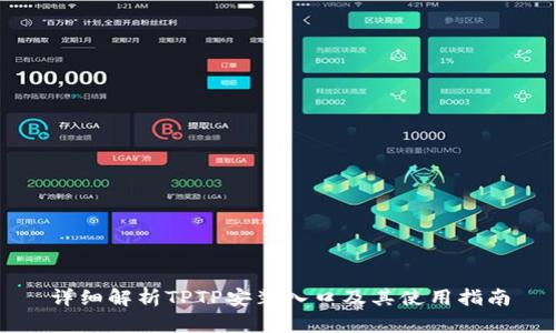 详细解析TPTP安装入口及其使用指南