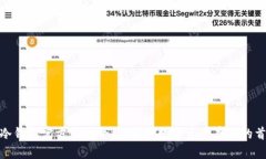 TP冷钱包官方网站介绍：安全数字资产存储的首选