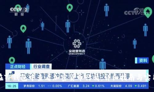 如何在TP钱包中查看加密货币行情:详细指南与实用技巧