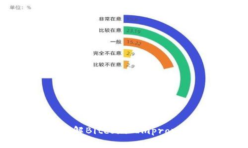 区块链BIP解析:理解Bitcoin Improvement Proposals