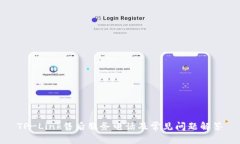 TP-Link售后服务电话及常见问题解答