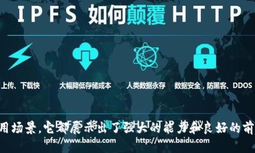数字区块链技术深入解析：定义、应用及未来趋势
区块链技术, 数字资产, 去中心化, 智能合约/guanjianci

1. 什么是数字区块链技术
数字区块链技术是一种分布式账本技术，它通过密码学保护交易安全，并且通过去中心化的方式来实现数据的透明性和不可篡改性。区块链的核心理念在于将数据以“区块”的形式串联起来，而这些区块通过加密算法相互连接并形成链条。一旦数据被记录在区块上，它便无法被更改或删除，从而实现了高度的安全性。
这种技术的起源可以追溯到比特币的问世，虽然最初它主要用于数字货币交易，但如今区块链已经扩展到了许多其他领域，包括供应链管理、版权保护、金融服务及医疗健康等。

2. 区块链技术的运作原理
区块链技术的运作可以分为几个关键步骤。首先，交易信息被发送到区块链网络中，所有参与者（或节点）都可以查看这一交易。接下来，网络中的节点会通过共识机制来验证交易的有效性。常见的共识机制有工作量证明（PoW）和权益证明（PoS）。一旦交易被验证，它就会被打包成一个区块，所有有效的区块将会被连接到已存在的区块链中。
这一过程确保了交易的安全性与真实性，同时由于每个节点都有完整的账本副本，因此没有任何单一的实体能够控制整个网络。这种去中心化的特性使得区块链技术在应对安全问题和防止数据篡改方面表现得尤为出色。

3. 区块链技术的优势
数字区块链技术的优势主要体现在以下几个方面：
ul
    listrong去中心化：/strong与传统的集中式系统相比，区块链去除了中介的角色，从而降低了交易成本，也减少了单点故障的风险。/li
    listrong透明性：/strong区块链上的所有交易都是公开的，任何人都可以查看交易记录，从而增加了用户的信任感。/li
    listrong不可篡改性：/strong一旦数据被写入区块，便无法被更改或删除，极大地保护了数据的真实性和安全性。/li
    listrong高效性：/strong通过智能合约，区块链可以自动执行合约条款，从而节省了时间和成本。/li
/ul

4. 当前区块链的应用场景
数字区块链技术的应用场景非常广泛，以下是一些主要的应用领域：
ul
    listrong数字货币：/strong比特币以其去中心化和相对匿名性迅速崛起，开启了整个数字货币市场。/li
    listrong智能合约：/strong智能合约是自动执行合约条款的程序，广泛应用于金融服务、保险和法律等领域。/li
    listrong供应链管理：/strong通过区块链技术，企业可以更好地追踪产品的来源和流通路径，提升供应链透明度。/li
    listrong身份验证：/strong在数字身份领域，区块链可以帮助用户安全地管理和验证身份信息，减少身份盗用风险。/li
/ul

5. 未来的发展趋势
随着技术的进步，数字区块链技术未来的发展前景非常广阔：
ul
    listrong跨链技术：/strong不同区块链之间的互通性将成为未来发展的重要趋势，能够有效提升数据共享和合作的效率。/li
    listrong隐私保护：/strong随着对数据隐私保护重视程度的提升，隐私保护型区块链技术有望得到广泛应用。/li
    listrong更多行业应用：/strong除了金融，区块链在医疗、房地产、能源等领域的应用将持续扩展。/li
    listrong政策与法规：/strong各国的监管政策逐渐完善，确保区块链技术在合法合规的框架下健康发展。/li
/ul

6. 相关问题解析

h4问题1：区块链技术如何解决传统金融系统的问题？/h4
传统金融系统面临着诸多问题，包括高交易成本、 清算时间长、信用风险等。区块链技术可以通过去中心化的方式解决这些问题。例如，利用区块链的智能合约功能，可以自动化金融交易过程，减少人为错误，缩短交易时间。此外，区块链提供的透明性和安全性使得交易双方能够在没有信任基础的情况下仍然能够进行有效的交易，从而降低信用风险。
此外，区块链技术通过分布式账本消除了中介机构的必要性，从而有效地降低交易成本，同时提高了交易的速度和效率。
同时，通过提供无障碍的金融服务，区块链技术可以使更多的人群进入金融体系，促进金融包容性，尤其是在发展中国家，能够有效解决金融服务的普及问题。

h4问题2：智能合约是如何工作的？/h4
智能合约是指一段自动执行的代码，它可以在区块链上实现合约条款的执行。与传统合约不同，智能合约不需要第三方的介入，所有的业务流程都是自动化的。智能合约的工作流程如下：
ul
    listrong合约设定：/strong双方在区块链上编写并设定合约规则，这些规则用代码的形式表达，确保明确无歧义。/li
    listrong数据输入：/strong当合约触发条件达成时，相关的数据被输入到智能合约中。/li
    listrong自动执行：/strong智能合约自动检查条件的满足情况，并执行事先设定的操作，如资金转移或信息更新等。/li
/ul
这种自动化的执行过程不仅提高了效率，还大幅降低了在交易过程中可能发生的纠纷风险。智能合约的应用已经渗透到金融、保险、房地产、供应链管理等多个领域，未来有望继续向更多行业扩展。

h4问题3：区块链在供应链管理中的应用有哪些优势？/h4
区块链在供应链管理方面的应用主要体现在以下几个优势：
ul
    listrong透明性：/strong通过区块链技术，供应链中的每一个环节都可以记录在分布式账本上，所有参与者可以实时查看产品的来源、去向等信息。/li
    listrong追溯性：/strong当出现问题时，区块链能够提供每一项交易的完整记录，从而帮助企业迅速找到问题源头。/li
    listrong效率提升：/strong区块链的智能合约能够自动执行订单和付款，降低了人工干预的需求，提升了交易的速度。/li
/ul
通过这些优势，区块链技术帮助企业构建了更为透明、高效和安全的供应链系统，从而增强了客户的信任，并提升了运营效率。

h4问题4：如何评估区块链项目的价值与风险？/h4
对区块链项目的评估既要关注其市场潜力，也要考虑其技术风险，以下是一些评估方法：
ul
    listrong项目团队：/strong研究项目团队的背景、经验和技术能力，团队的专业性与历史表现往往决定了项目的成功概率。/li
    listrong技术可行性：/strong评估项目选用的底层技术架构及其创新性，确保项目在技术上是可行的。/li
    listrong市场需求：/strong分析项目的市场需求及其解决方案是否能够切实解决市场中的痛点，是否具备可持续发展潜力。/li
/ul
同时，也需要关注相关的法律风险，了解项目的合规性以及针对未来政策变化的适应能力，以便更全面地评估区块链项目的价值。

总结来说，数字区块链技术在不断演进，它的发展潜力是巨大的，不仅可以改进现有系统，还能在不久的将来变革多个行业的运作方式。从技术原理到应用场景，它都展示出了强大的能力和良好的前景。