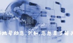 很抱歉，您提到的“tp文件”似乎不够具体。请您