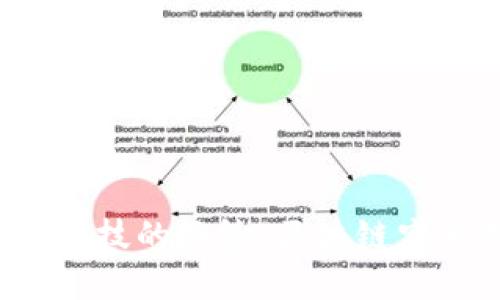 揭开金融科技的面纱:区块链究竟是什么?