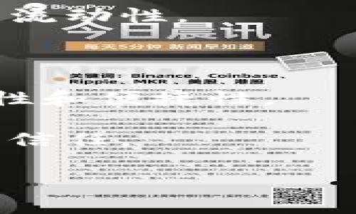 区块链的小妙招通常指的是利用区块链技术进行创新和的一些技巧或策略。这些小妙招可以帮助企业或个人更好地利用区块链的优势，如透明性、安全性、去中心化等，以提高效率或创造价值。

以下是一些可能的“区块链小妙招”的方向：

1. **智能合约的应用**：利用智能合约自动执行和管理交易，减少人力成本和出错概率。

2. **去中心化金融（DeFi）**：探索去中心化金融的机会，通过借贷、交易等方式提高资产流动性。

3. **跨境支付**：利用区块链技术简化跨境支付流程，降低交易费用和时间。

4. **数字身份管理**：通过区块链建立安全的数字身份管理系统，提升身份验证的安全性和便捷性。

5. **供应链透明度**：在供应链中应用区块链技术，确保产品的可追溯性，提高消费者的信任。

如果您需要更具体的内容，欢迎提出进一步的问题！