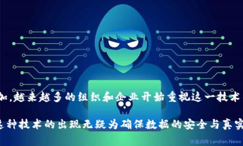 区块链封印是一个相对较新的概念，通常与区块链技术和智能合约的使用方式相关。在区块链领域，