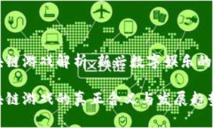 区块链游戏解析：新兴数字娱乐的未来区块链游