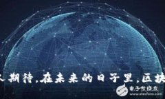 区块链工程是一个跨学科的领域，它结合了计算