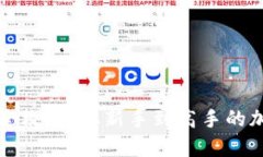 TP钱包使用全攻略：从新手到高手的加密世界探索