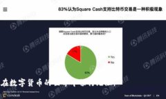 如何解决TPWallet转账后币不显示的常见问题/  TP