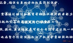    新专利区块链：颠覆传统知识产权管理的新数