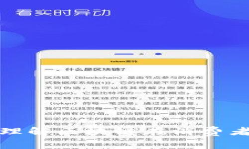 区块链C端解析：理解区块链在消费者端的应用与影响