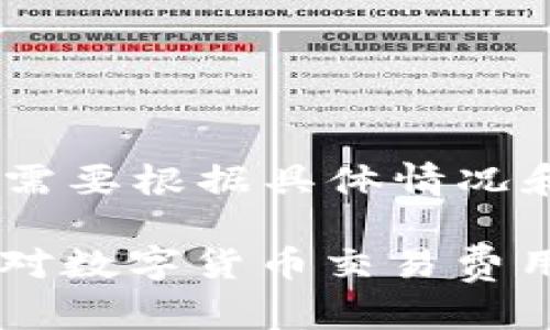 请注意，以下内容仅为示例，实际内容需要根据具体情况和目标受众进行进一步的补充和修改。

tpwallet 矿工费加油站 – 轻松应对数字货币交易费用