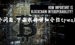 tpwallet属于什么网络这一问题涉及到数字资产和区