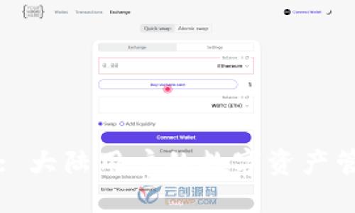 TPWallet: 大陆用户的数字资产管理新选择