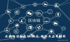 区块链债务凭证：概念、特征与应用解析
