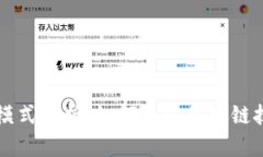 区块链财富模式解析：如何通过区块链技术创造
