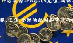   TPWallet资产充值指南：一步一步教你轻松充值