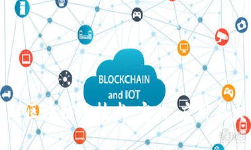 深入了解区块链小技术：定义、应用与发展趋势