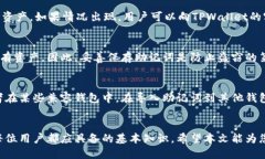   如何导出TPWallet助记词：一步步指导 /  guanjian