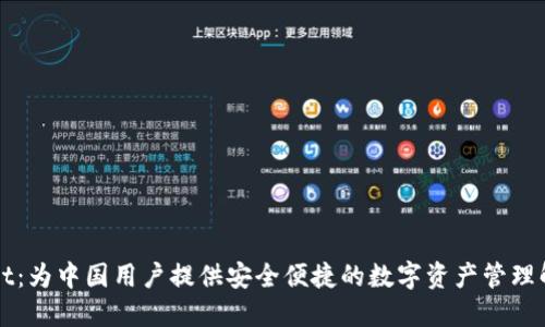 TPWallet：为中国用户提供安全便捷的数字资产管理解决方案