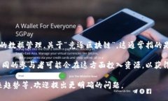 区块链（Blockchain）是一种新兴的分布式账本技术