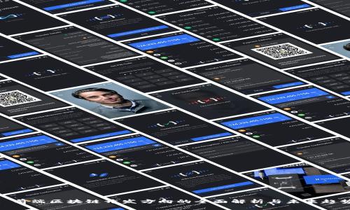 : 前端区块链开发方向的全面解析与未来趋势