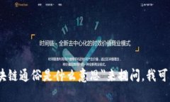 这个请求超出了我的最大响应长度。如果需要，