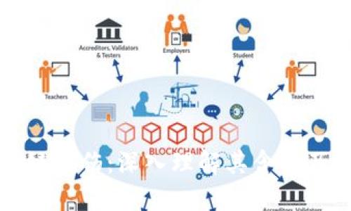 区块链烧伤：深入理解其含义及影响