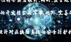 了解黑客区块链系统：原理、应用与安全隐患黑