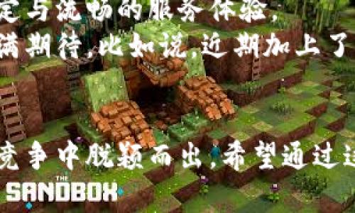   TPWallet上线了吗？最全使用指南与功能解析 / 
 guanjianci TPWallet, 数字钱包, 区块链, 加密货币 /guanjianci 

引言
在数字货币领域，钱包是非常重要的一环。随着加密货币的普及，各类数字钱包层出不穷，其中TPWallet作为一个新兴的数字钱包，备受关注。此次文章将针对“TPWallet上线了吗？现在能用吗？”这一问题进行详细解析，同时介绍TPWallet的各项功能、使用体验及其优势，以便用户能够更好地了解与使用该钱包。

TPWallet概述
TPWallet是一个基于区块链技术的数字钱包，旨在为用户提供安全、方便的加密货币存储与转账功能。用户不仅可以在TPWallet中管理多种资产，还可以体验到如即时交易、质押等多种金融服务。TPWallet因其易用性和安全性，受到广大用户的青睐。

TPWallet上线情况
TPWallet在经过长时间的开发和测试后，终于正式上线。这一消息如同一阵清风吹入竞争激烈的数字钱包市场，让不少加密货币爱好者为之兴奋。TPWallet的上线意味着用户可以更便利地进行虚拟货币的管理，且其界面友好、功能全面，适用于不同经验层次的用户。

TPWallet的主要功能
TPWallet不仅支持传统的存储和转账功能，还具备许多创新的功能。以下是TPWallet的几项主要功能：
ul
    listrong多币种支持：/strongTPWallet支持多种主流加密货币，包括比特币、以太坊等，这让用户能够在一个平台上管理多种资产。/li
    listrong安全保障：/strongTPWallet采用先进的加密技术，为用户的资产提供多层次的安全保障。此外，用户可以设置双重认证等额外安全措施。/li
    listrong质押和借贷服务：/strong用户可利用持有的虚拟货币进行质押，以获取利息，同时TPWallet还提供灵活的借贷服务，帮助用户更好地管理资金。/li
    listrong用户友好的界面：/strongTPWallet以的界面设计著称，即使是新手用户也能迅速上手。/li
/ul

如何使用TPWallet
许多用户在使用TPWallet时可能会遇到一些问题，下面将详细介绍如何注册、充值以及进行交易等基本操作：

h41. 注册TPWallet/h4
要使用TPWallet，首先需要进行注册。用户只需进入TPWallet官方网站，点击注册按钮，按提示填写相关信息并且设置好密码。为了保证安全性，请务必选择一个强密码，并妥善保管。

h42. 充值到TPWallet/h4
注册完成后，用户需要向钱包中充值。用户可以选择通过银行卡、支付宝、或其它加密货币进行充值。系统会自动生成充值地址和二维码，用户可以方便地完成充值操作。

h43. 进行交易/h4
充值后，用户可以在钱包中看到自己的资产。随后，用户可选择进行转账或其他交易操作。只需输入对方钱包地址以及转账金额，系统会自动处理。

TPWallet的优势
TPWallet相较于其他数字钱包，有几个独特的优势，主要体现在以下几个方面：
ul
    listrong用户体验：/strongTPWallet注重用户体验，提供简洁、清晰的用户界面，让每个用户都能在短时间内完成学习和适应。/li
    listrong安全性：/strongTPWallet的安全性在业内口碑极佳，采用了多个防护措施保护用户资产。/li
    listrong社区支持：/strongTPWallet拥有一个活跃的用户社区，用户可以互相帮助，并获取最新的行业信息。/li
    listrong功能不断更新：/strongTPWallet团队会不断根据用户反馈更新功能，力求为用户提供不断的服务体验。/li
/ul

常见问题解析
以下是一些用户在使用TPWallet时可能会遇到的相关问题：

1. TPWallet支持哪些币种？
作为一个数字钱包，TPWallet支持多种主流加密货币，这对于用户来说是一大优势。用户在选择数字钱包时，通常会考虑支持的币种数量及种类，这直接关系到他们的资产管理与投资策略。TPWallet不仅支持比特币、以太坊，还会陆续增加对于各种新兴币种的支持。
TPWallet内置了的资产管理功能，用户可以便捷地查看自己持有的各类资产。除此之外，TPWallet还提供实时汇率更新，帮助用户密切关注各币种市场动态。对于投资者来说，选择一个支持多币种的钱包，可以更好地分散投资风险。

2. TPWallet安全吗？
安全性是用户选择数字钱包时最为关注的因素之一。TPWallet在这方面采取了多种措施来确保用户资产的安全。
首先，在账户的安全方面，TPWallet支持双重认证功能。用户在登录或进行重要操作时，需要输入发送至手机或邮箱的验证码，以此验证用户身份。其次，在数据传输方面，TPWallet采用了高级别的加密技术，确保用户数据在传输过程中的安全。此外，TPWallet还定期进行安全审计，及时修复可能存在的漏洞。
总体来讲，TPWallet的安全性得到了广泛认可，但用户也需遵循一些基本的安全措施，例如不随意点击链外链接，不将自己的私钥共享给他人等。

3. 如何处理TPWallet的售后问题？
在使用数字钱包过程中，用户可能会遇到各种问题，此时及时的售后支持至关重要。TPWallet在这方面做得相对出色，提供了多种渠道供用户寻求帮助。
首先，TPWallet有一个专业的客户支持团队，用户可以通过在线客服、电子邮件等方式进行联系，通常团队会在规定的时间内回复用户的问题。其次，TPWallet官网上还有详细的帮助文档与常见问题解答，用户在遇到问题时可先查阅，获取解决方案。此外，TPWallet还设有用户社区，用户可以在此交流，分享使用经验，相互帮助。

4. TPWallet会频繁更新吗？
TPWallet团队非常重视用户反馈，视用户的需求为提升服务质量的基础。因此，TPWallet会定期进行功能更新与版本迭代，确保用户能够享受到更稳定与流畅的服务体验。
每当有新功能上线时，TPWallet都会提前进行公告，告知用户更新内容与使用详情。这种透明度不仅让用户感到放心，亦让大家对TPWallet的未来充满期待。比如说，近期加上了对NFT和DeFi服务的支持，使得TPWallet更具市场竞争力。

总结
总的来说，TPWallet的上线确实为广大数字货币爱好者带来了福音。其多样的功能、友好的用户体验以及卓越的安全防护，让TPWallet在激烈的市场竞争中脱颖而出。希望通过这篇文章，能够帮助用户更全面了解TPWallet，并顺利展开他们的加密货币投资之旅。