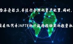 近期TPWallet上最火热的加密货币：全面分析与投资