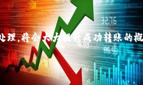    如何将交易所的提币转入TPWallet以获取FEG代币  / 
 guanjianci  交易所提币, TPWallet, FEG代币, 加密货币  /guanjianci 

 引言 
 随着区块链技术的迅猛发展，越来越多的人开始关注加密货币及其交易方式。在这个生态系统中，交易所与钱包扮演着至关重要的角色。尤其是TPWallet，这是一款受欢迎的多链钱包，支持多种加密货币，包括FEG代币。如果你在交易所提币后发现没有及时转入TPWallet，不用担心，本文将详细介绍如何将交易所的提币转入TPWallet，并解答相关问题。 

 一、了解FEG代币及其用途 
 FEG（Feed Every Gorilla）代币是一种基于以太坊和币安智能链的去中心化金融（DeFi）代币。这个项目的核心理念是旨在通过将代币交易费用的部分百分比捐赠给受到危机影响的动物保护组织，尤其是大猩猩。FEG代币的独特之处在于其智能合约系统，它不仅提供了流动性池和反向流动性机制，还确保代币的持续价值增长。 
 要理解为什么将提币转入TPWallet至关重要，首先需要了解FEG代币的功能和优势。作为代币持有者，你可以通过交易和持有代币来获取潜在收益。此外，通过TPWallet进行的代币管理也更加便捷、安全。 

 二、如何将交易所的提币转入TPWallet 
 步骤一：选择合适的交易所 
 在决定提币之前，你需要选择一个支持FEG代币的交易所。市面上有许多主流交易所提供FEG代币交易，比如.panCakeSwap和UniSwap。根据自己的需求选择交易所，并确保其安全性和可靠性。

 步骤二：进行提币操作 
 登录你的交易所账号，在资金管理界面找到“提币”或“提现”功能。在提币选项中，你需要输入FEG代币的提现地址，这个地址就是你的TPWallet地址。确保这个地址填写无误，以免造成资产损失。

 步骤三：确认交易 
 输入提币数量，确认所需的交易手续费。通常情况下，交易所会有一个确认步骤，检查所有信息是否正确，并然后确认提币。 

 步骤四：在TPWallet中查看交易 
 提交提币后，返回TPWallet，寻找FEG代币的部分。在这里，你可以查看到该代币是否已成功转入。如果未能及时到账，可以查看转账的状态，确认是否已经被区块链确认。 

 三、可能出现的问题及其解决方案 
h4 问题一：提币后代币未到账 /h4
 这种情况通常是由于区块链网络的确认时间延迟导致的。每笔交易都需要经过区块链的确认，而这种确认时间可能因网络拥堵或手续费不足而延迟。如果你在转账后检查TPWallet发现代币没有到账，首先不要慌张，建议检查以下几个方面：

 1. 查看交易状态: 在交易所内，查看提币历史记录，确认你的提币请求是否已被处理，有时可能需要数分钟到数小时不等的时间。
 2. 检查区块链状态: 可以通过区块链浏览器输入你的交易HASH，查看该笔交易在区块链上的状态。确认是否已经被确认，如果确认时间较长，还需耐心等待。
 3. 检查TPWallet: 确保你在TPWallet中添加了FEG代币。有时即使交易成功，未在钱包中显示也可能是因为该代币未被添加。可以在TPWallet中添加该代币的合约地址。

h4 问题二：手续费过高导致的转账失败 /h4
 有时用户在提币时未能设置合适的手续费，导致转账申请被拒绝或失败。提币手续费是根据区块链网络的拥堵状况而定的，当网络繁忙时，适当提高手续费以获得更快确认是非常有必要的。以下是应对这一问题的几种方法：

 1. 了解市场手续费: 提前了解当前的网络手续费水平，根据网络条件调整提币手续费。可以参考各大交易所或区块链浏览器上的手续费数据。
 2. 提高手续费: 如果你发现提币未能被处理，可以尝试提高手续费再次发起请求，确保你的交易在网络中能够获得优先处理。 
 3. 耐心等待: 有时手续费较为合理，但是由于网络拥堵，交易被延迟，这种情况下，你只需耐心等待交易确认。

h4 问题三：地址错误导致的资金损失 /h4
 提币时，如输入的TPWallet地址不正确，可能导致代币找不到归属，这通常会导致不必要的资产损失。为避免此类情况，应遵循以下建议：

 1. 多次确认地址: 在确认提币之前，至少检查两到三次你输入的地址是否准确无误。确保没有误输入多余的字符、遗漏部分或其他错误。
 2. 使用复制粘贴: 以便不犯输入错误，始终使用“复制”和“粘贴”功能，确保钱包地址不会出现任何错误。
 3. 小额测试: 初次发送到新地址时，建议先发送少量代币进行测试，确认成功到账再进行大额转账，以避免资金损失。

h4 问题四：TPWallet的安全性如何保障 /h4
 在数字资产管理中，安全性是用户关心的头等大事。TPWallet虽具备多重安全保护机制，但用户在使用过程中也应做到以下几点来进一步确保资产安全：

 1. 定期更新：确保你的TPWallet应用始终保持更新，使用最新的安全补丁和特性。
 2. 使用强口令: 在TPWallet中使用复杂的口令，并定期更换，以避免密码被暴力破解。
 3. 开启双重身份验证: 如果TPWallet支持双重身份验证，强烈建议开启该功能为账户提供额外保障。 
 4. 不随便下载: 仅从官方渠道下载TPWallet，避免使用第三方不明来源的软件，以免中病毒或上当受骗。

 结论 
 将交易所提币转入TPWallet是获取FEG代币的重要步骤。虽然可能会遭遇各种问题，但如果能够对每一步进行仔细操作，并根据上述介绍的解决方案进行妥善处理，将会大大提升成功转账的概率。希望本文能够帮助你更好地理解如何进行提币转账以及如何保障你的加密资产安全。 

 不论是初入加密世界的新手，还是经历过多次交易的老手，了解并掌握这些基本知识，始终会在日后处理加密资产时受益匪浅。 