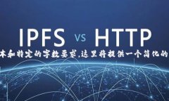 注意：由于您请求的内容涉及较长的文本和特定