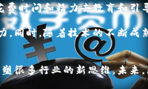 区块链工程到底是什么工程  

bianjiins区块链, 工程, 技术, 应用/bianjiins

区块链工程的定义与背景  
区块链工程是一个结合了区块链技术及其实践应用的一门新兴工程学科。这项技术最初是作为比特币的基础设施而提出的，后来逐渐发展成一个独立而庞大的领域，具有变革传统商业模式的潜力。  
区块链是一种分布式数据库，其核心特性是去中心化、安全性和透明性。传统的数据库一般由中心服务器管理，而区块链通过网络中多方节点共同维护数据，确保数据的安全和不可篡改。这种新的数据管理模式不仅能够降低成本，还能提高数据的透明度。

区块链工程的主要组成  
区块链工程包括但不限于以下几个主要组成部分：  
ul  
    li系统设计：这涉及到如何构建一个区块链网络，包括网络协议、共识机制和数据结构等。/li  
    li智能合约：智能合约是可以自动执行、管理和履行合约协议的计算机程序，能够大大简化交易流程。/li  
    li应用开发：围绕区块链技术进行特定行业的应用开发，如金融服务、供应链管理等。/li  
    li安全与隐私：确保区块链系统的安全性和用户数据的隐私是区块链工程中的重要任务。/li  
/ul

区块链工程的应用领域  
区块链工程的应用领域非常广泛，可以涵盖金融、医疗、物流、投票、版权保护等多个行业：  
ul  
    li金融服务：区块链可以用于跨境支付、资产交易以及去中心化金融（DeFi）等领域，提升了交易的效率和透明度。/li  
    li供应链管理：通过区块链可以实现对供应链中每一个环节的跟踪和记录，增加透明性以及防止造假。/li  
    li医疗记录：病历、药品和治疗记录可以在区块链中安全存储，确保数据的安全性以及医疗服务的透明性。/li  
    li身份验证：区块链可以提供去中心化的身份验证系统，使得个人信息更安全、可控。/li  
/ul

相关问题一：区块链技术的核心特点是什么？  
区块链技术有以下几个核心特点：  
ul  
    li去中心化：在传统数据管理中，中央机构为数据的维护者，而在区块链中，每个节点都参与到数据的验证和维护中，减少了单点故障的可能性。/li  
    li不可篡改：一旦数据被写入到区块链中，就无法被篡改或删除，这确保了数据的真实性。/li  
    li透明性：所有参与者都可以访问和查看区块链上的数据，这增强了信任感。/li  
    li智能合约：提供了一种自动执行合约的方式，无需中介来处理合约的执行，从而减少了成本和时间。/li  
/ul  
这些特点使得区块链在金融、供应链以及其他领域展现出了巨大的应用潜力。

相关问题二：区块链工程如何解决数据安全问题？  
在数字化时代，数据安全成为了企业和个人用户非常关注的问题。区块链工程通过多种方式确保数据的安全：  
ul  
    li加密技术：区块链使用了强大的加密算法来保护数据，每个区块中的信息都经过哈希处理，确保数据在存储过程中的安全。/li  
    li分布式存储：数据的分布式存储意味着即使某一个节点被攻击，其他节点仍然可以保持数据完整，从而提高系统的安全性。/li  
    li权限控制：通过设定不同的用户权限，可以控制谁能访问和修改数据，增强了系统的安全性和私密性。/li  
    li审计跟踪：区块链的透明性使得每一笔交易都可以追溯，这大大增强了审计能力，确保数据的真实可靠。/li  
/ul  
通过这些机制，区块链工程能够有效降低信任风险和数据泄露的可能性。

相关问题三：智能合约的作用与应用场景  
智能合约是一种自动执行合约的计算机程序，广泛应用于区块链技术中。其作用和应用场景主要体现在：  
ul  
    li降低成本：智能合约自执行，无需中介参与，降低了交易和合同履行的成本。/li  
    li提高效率：智能合约执行速度极快，能够实现实时交易，提升交易性能。/li  
    li保证合约执行：智能合约的执行是基于既定的规则和条件，确保合约义务能够得到履行。/li  
    li多种应用场景：智能合约广泛应用于金融交易、资产管理、保险、供应链管理等领域。比如，DeFi（去中心化金融）应用中的借贷、交易等均是基于智能合约的。/li  
/ul  
未来，随着技术的发展，智能合约的应用场景将会更加丰富。它们成为了很多行业数字化转型的重要推力。

相关问题四：区块链工程面临的挑战与未来发展  
尽管区块链工程具有广阔的前景，但也面临许多挑战：  
ul  
    li技术复杂性：区块链技术的复杂性使得很多企业在实施过程中面临困难，特别是在技术人才的培养和技术要素的整合方面。/li  
    li监管政策：各国针对区块链和加密资产的监管政策不尽相同，企业在全球化运营过程中可能面临法律风险。/li  
    li可扩展性：许多区块链平台在处理大规模交易时面临性能瓶颈，如何提高系统的处理能力是一个亟待解决的问题。/li  
    li公众认知与接受度：区块链仍然是一个相对新颖的概念，不少人对其应用和安全性持怀疑态度，企业需要花费时间和精力去教育和引导。/li  
/ul  
展望未来，区块链工程将继续发展，尤其是在企业数字化转型、数据隐私问题以及跨行业合作方面展现出更大潜力。同时，随着技术的不断成熟，更多的应用场景将被开发出来，推动区块链技术的普及和应用。

总结  
区块链工程作为现代科技发展的新领域，正在不断深化和扩展。它不仅仅是一项技术，更是一种理念，一种可以重塑很多行业的新思维。未来，区块链技术和工程将为我们生活和工作的方方面面带来深远的影响。