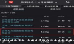 区块链财务革命：当前发展阶段及未来趋势解析