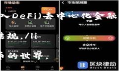 理解TP同步钱包：安全性、功能与使用指南TP同步