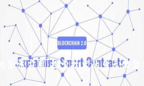 区块链的合法应用：探索技术的多元化价值与潜力