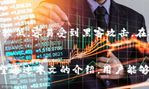   TP冷钱包更新的重要性与使用指南 / 
 guanjianci TP冷钱包, 冷钱包更新, 数字货币安全, 加密资产保护 /guanjianci 

引言
在数字货币的世界中，安全性始终是一个备受关注的主题。随着加密货币的日益普及，冷钱包作为一种重要的资产保护工具，逐渐走入大众视野。TP冷钱包因其安全性和用户友好性，成为了众多投资者的首选。在使用冷钱包的过程中，用户常常会问：“TP冷钱包需要更新吗？”本文将详细回答这个问题，并为用户提供实用的使用指南。

什么是TP冷钱包
TP冷钱包是一种用于存储加密货币的设备，旨在为用户提供高度的安全性。和热钱包不同，冷钱包不连接互联网，这使得它们更不容易受到黑客攻击与恶意软件的威胁。冷钱包通常以硬件装置的形式存在，用户可以将私钥离线保存，从而确保自己的数字资产安全。TP冷钱包作为硬件冷钱包的一种，具有较强的稳定性和易用性。

TP冷钱包的更新必要性
冷钱包虽然主要用于存储数字资产，但随着技术的进步和安全威胁的不断演变，更新其固件显得尤为重要。以下是几个更新TP冷钱包固件的主要原因：

ul
listrong安全性提升/strong: 更新通常包含新补丁，能有效地修复以前版本中的漏洞，以增强安全性。/li
listrong新功能添加/strong: 更新可能会带来新的功能，如支持更多种类的币种或改进的用户界面。/li
listrong兼容性和支持/strong: 软件更新可以解决与新应用或服务的兼容性问题，确保用户能够无缝地使用相关服务。/li
listrong性能/strong: 更新可能会针对钱包性能进行，从而提升用户体验和操作流畅度。/li
/ul

如何进行TP冷钱包的更新
更新TP冷钱包的步骤如下：

ol
listrong准备工作/strong: 确保自己的TP冷钱包充满电，并准备好一台电脑和USB数据线。/li
listrong访问官网/strong: 登陆TP冷钱包的官方网站，下载最新的固件更新包。/li
listrong连接钱包/strong: 使用USB数据线将冷钱包连接到电脑上，并确保电脑能识别钱包。/li
listrong运行更新程序/strong: 双击下载的更新包，按照提示进行更新。操作过程中请不要断开连接。/li
listrong确认更新完成/strong: 更新完成后，会出现相关提示，检查版本号是否为最新。/li
listrong备份和安全/strong: 在更新后，建议进行资产备份，确保数据安全。/li
/ol

常见问题解答

1. TP冷钱包更新后会影响资产吗？
很多用户在更新TP冷钱包时，可能会担心更新会影响到他们存储的数字资产。其实，只要按照官方指南正确地进行更新，资产不会受到任何影响。更新过程中的关键在于保持冷钱包与电脑的连接，确保电量充足。
在一些情况下，钱包的功能或用户界面会有所改变，用户可能需要适应新版本的使用方式。但总体来说，资产的安全性与完整性是不会受到任何损害的。为了进一步保证安全，建议用户定期备份冷钱包内的私钥和助记词，一旦出现意外情况，用户可以方便地恢复其资产。

2. 如何确保冷钱包的安全性？
在数字货币逐渐成为主流金融资产的今天，确保冷钱包的安全性至关重要。以下是一些确保TP冷钱包安全性的原则：

ul
listrong定期更新:/strong 作为防御措施，用户应该定期检查TP冷钱包是否有最新的固件更新，并及时进行更新以修补潜在的安全漏洞。/li
listrong使用强密码:/strong 设置一个强而复杂的密码，以防止未授权的访问。同时建议用户定期更换密码。/li
listrong妥善保存私钥:/strong 将私钥妥善存放在安全的地方，且不要在互联网上分享私钥信息。/li
listrong离线操作:/strong 尽量在没有互联网连接的情况下进行任何转账操作，以防止受到网络攻击。/li
/ul

遵循以上原则可以显著提高TP冷钱包的安全性。此外，用户还应提高自身的安全意识，在投资或者使用数字资产过程中，密切关注市场动态与安全漏洞信息，以便及时采取措施，降低风险。

3. TP冷钱包更新的频率应如何把握？
对TP冷钱包来说，更新的频率没有固定标准，但用户应时刻关注官方公告。一般来说，冷钱包更新的频率主要取决于以下几个因素：

ul
listrong安全漏洞披露:/strong 当安全社区或TP官方披露新漏洞并发布补丁时，用户应立即更新。/li
listrong新功能发布:/strong 如果官方发布的新功能对用户有显著的使用价值，建议及时进行更新。/li
listrong市场环境变化:/strong 随着数字货币市场环境的变化，适时更新可以帮助用户更好地适应变化。/li
/ul

用户可通过定期检查TP冷钱包官方网站或订阅官方邮箱，及时获取更新信息。然而，更新不应过于频繁，以免因为不必要的更新引发新的问题。用户在更新后也需仔细观察冷钱包的稳定性与性能，确保更新有助于使用体验的提升。

4. 冷钱包与热钱包的区别是什么？
冷钱包和热钱包是数字货币生态中两种主要的钱包类型，各有其优缺点。首先，让我们定义这两者：

ul
listrong冷钱包:/strong 冷钱包指的是在没有互联网连接的情况下存储数字资产的设备，它确保了最大程度的安全性。包括硬件钱包、纸钱包等。/li
listrong热钱包:/strong 热钱包则是随时在线的，以便用户快速进行交易操作。常见的热钱包包括一些交易所提供的钱包和移动应用钱包。/li
/ul

冷钱包的主要优点是安全性高，适合长时间存储而不频繁交易的用户。而热钱包操作便捷，适合频繁交易的用户。由于它们始终连接互联网，安全性相对较低，容易受到黑客攻击。在选择使用何种钱包时，用户应根据自己的需求来决定，理想的情况是两者结合使用，根据实际操作需要灵活切换。

总结
在使用TP冷钱包的过程中，了解并定期更新其固件至关重要。随着技术的发展与安全威胁的变化，冷钱包的更新将有助于保障用户数字资产的安全。希望通过本文的介绍，用户能够更好地理解TP冷钱包的更新及其重要性，从而提升他们在数字资产管理中的安全感与信心。