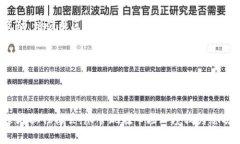 区块链过冬指南是指在区块链技术与加密货币市