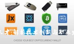 区块链中的人才：解析技术创新与职业发展的新